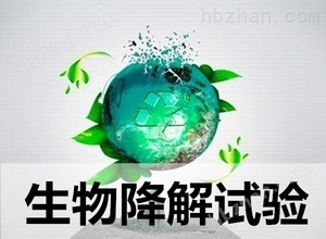 可降解塑料袋检测机构 材料检测服务与生物基材料技术研发的关键作用